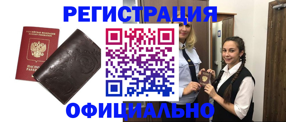 прописка регистрация в Пестово