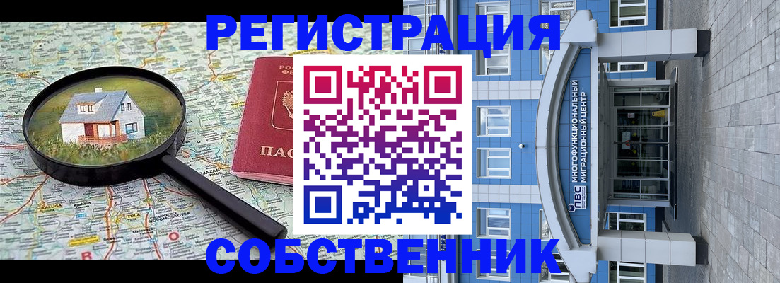 прописка в Пестово
