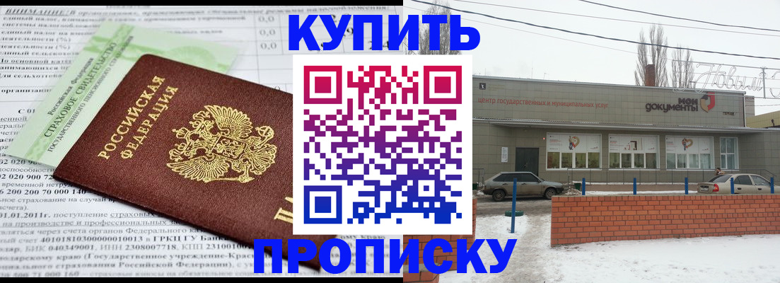 прописка для работы в Пестово