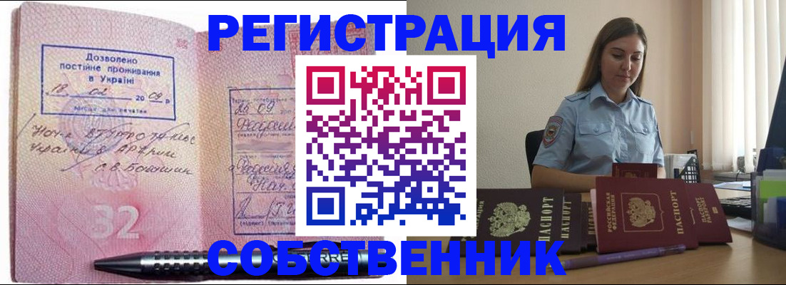 прописка для работы в Пестово